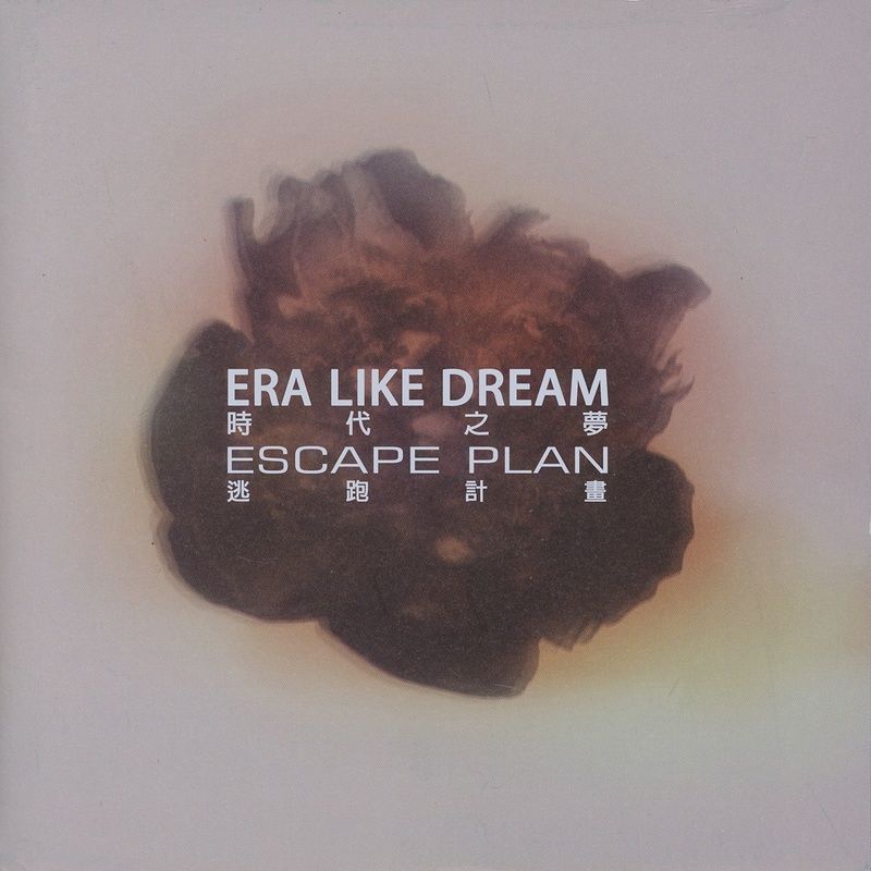 逃跑计划-《Era Like Dream》