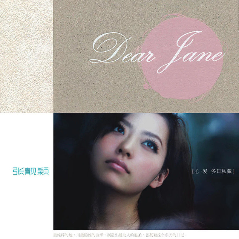 张靓颖-《Dear Jane》