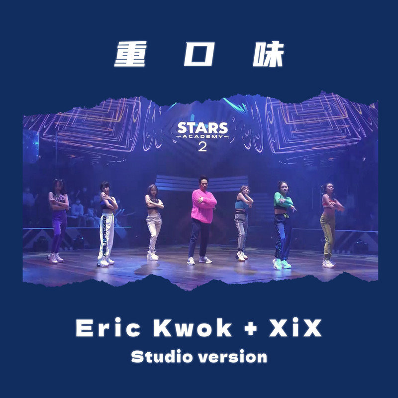 郭伟亮-《重口味 (Studio Version)》