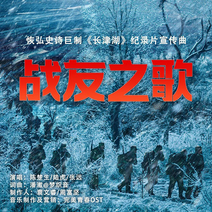 陆虎-《战友之歌》