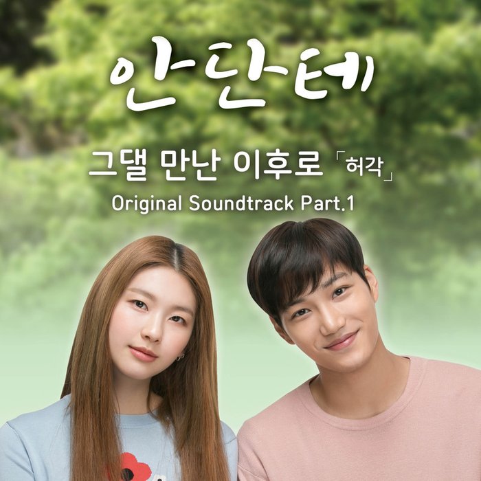 许阁-《안단테 OST PART1 (Andante OST PART1)》