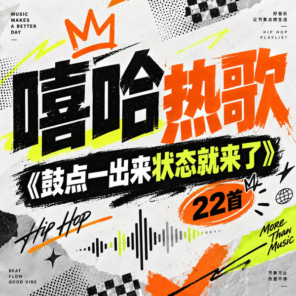 鼓点一出来状态就来了
