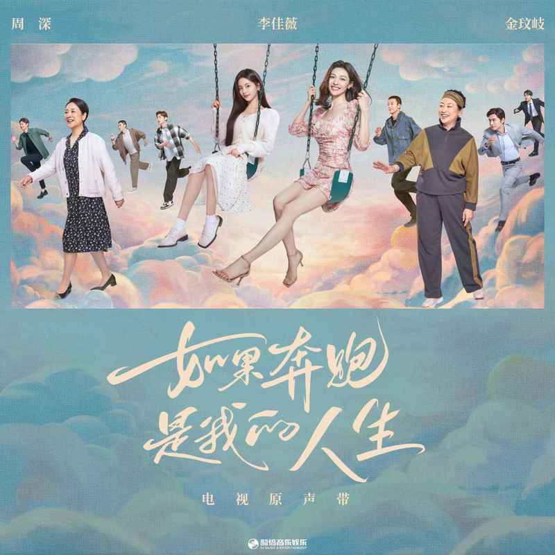 金玟岐-《如果奔跑是我的人生 影视原声带》