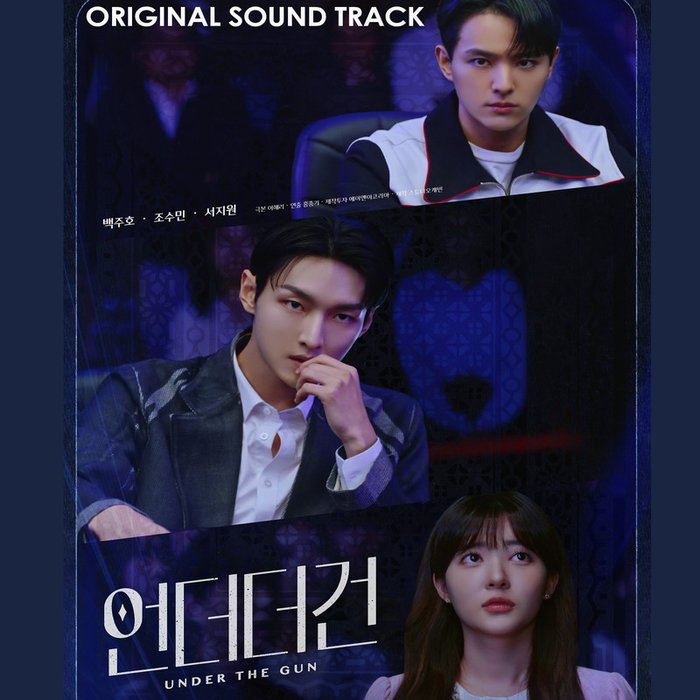 孝琳-《언더더건 OST Part_1 (UNDER THE GUN (Original Television Soundtrack) Pt_ 1)》