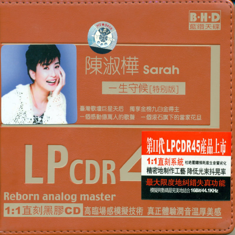 陈淑桦-《一生守候（特别版）》