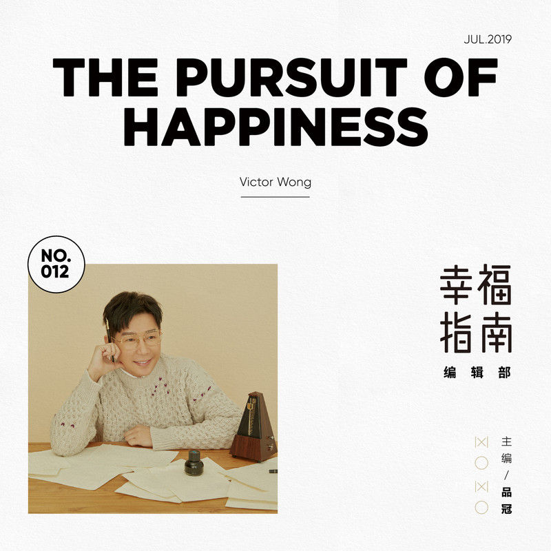 品冠-《幸福指南编辑部》