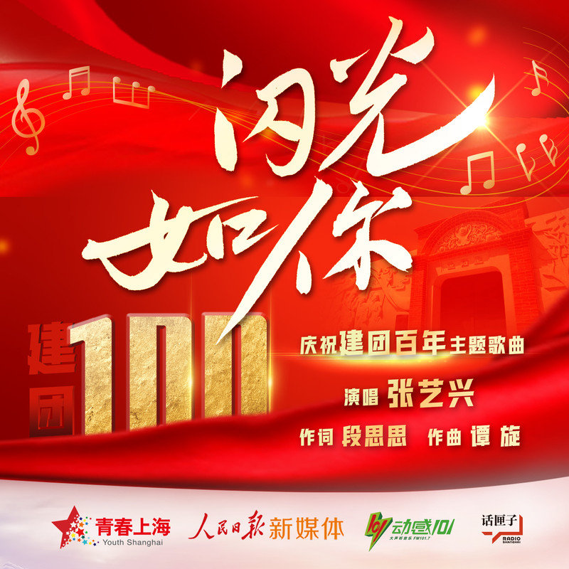 张艺兴-《闪光如你》