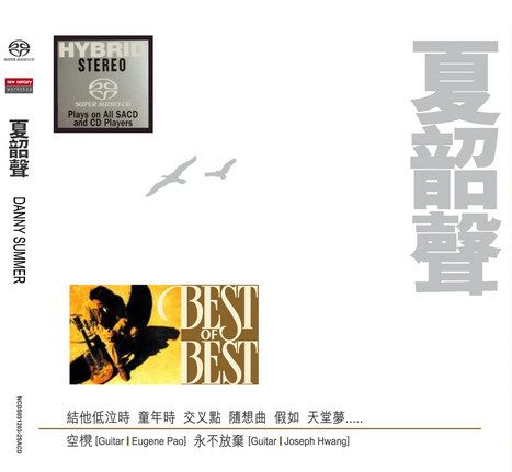 夏韶声《Danny Summer – Best of best SACD》
