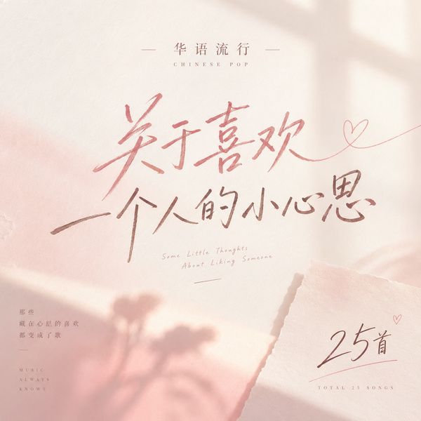 关于喜欢一个人的小心思