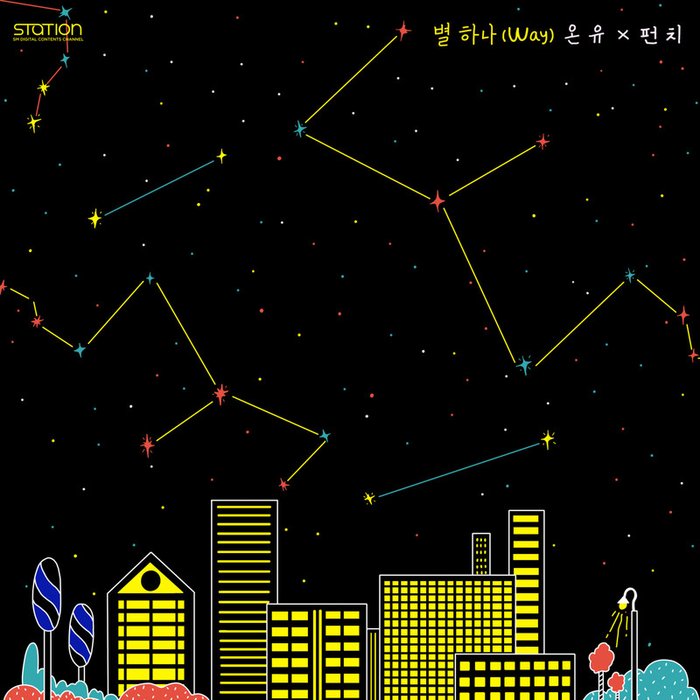 Punch-《一颗星 (Way) – SM STATION》