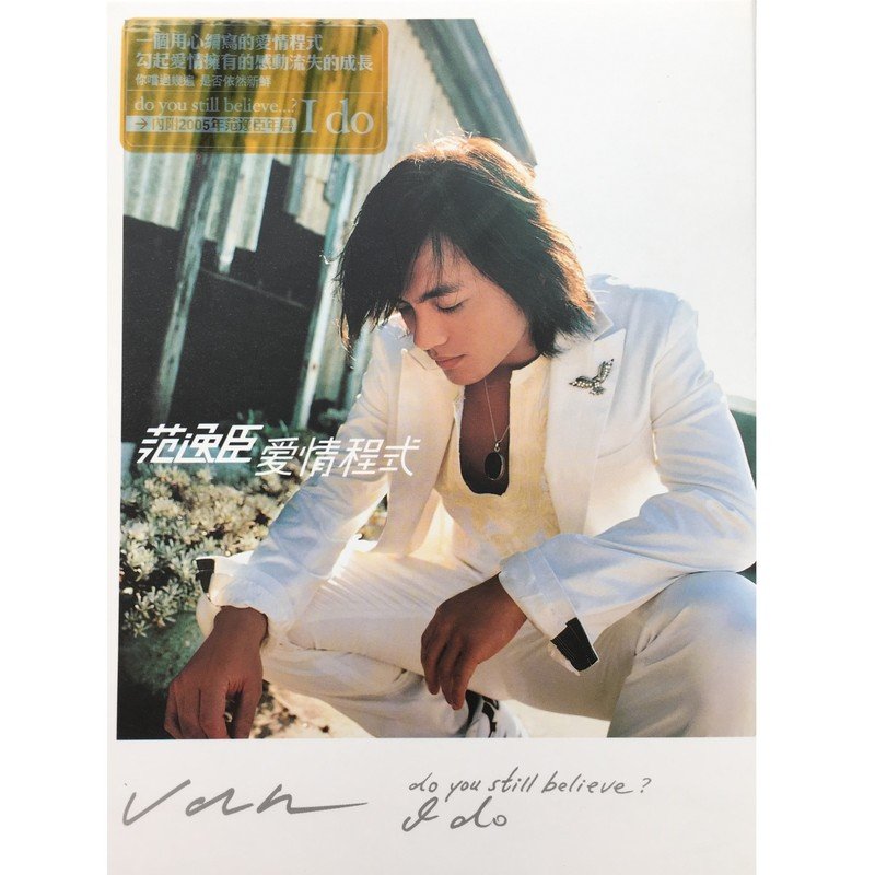 范逸臣-《爱情程式》