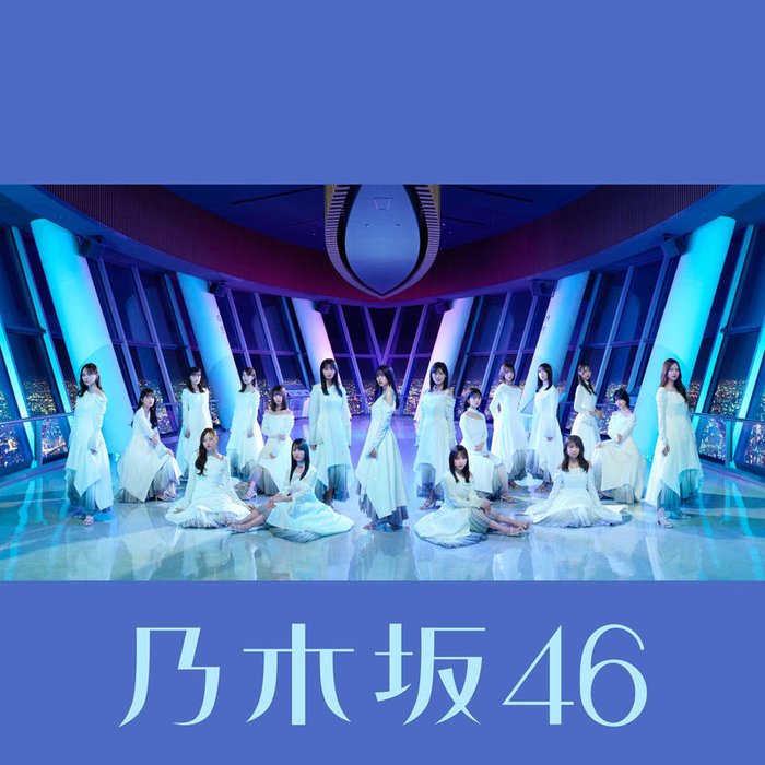 乃木坂 46-《ここにはないもの (Special Edition)》