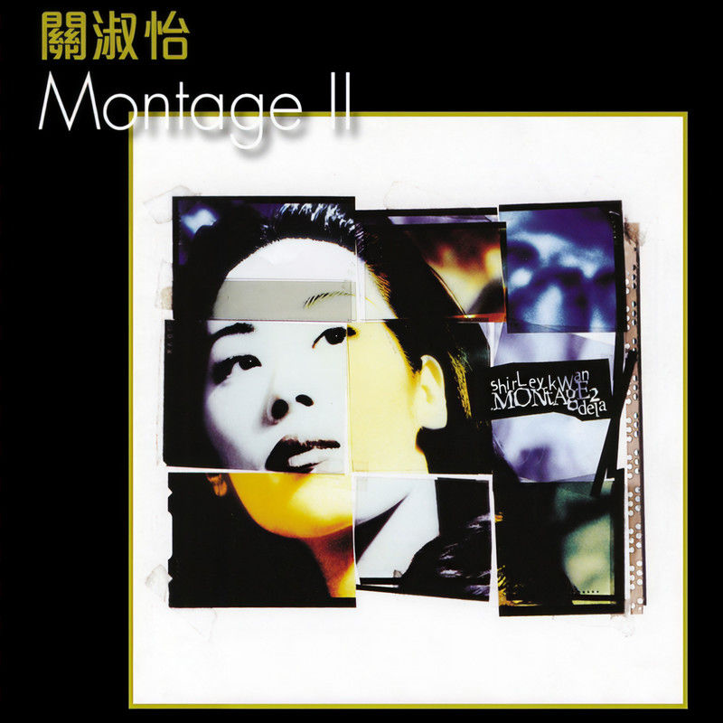 关淑怡-《Montage II》