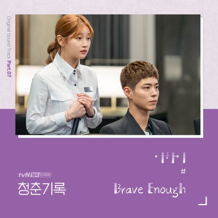 Lee Hi (李遐怡)-《청춘기록 OST Part.7 (青春记录 OST Part.7)》