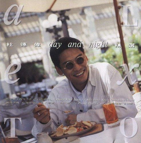 杜德伟《Day and Night 精选》