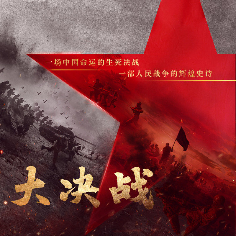 谭维维-《大决战 影视原声带》