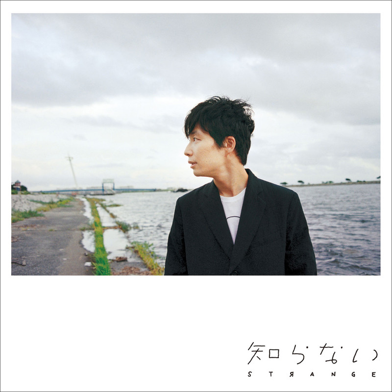 星野源-《知らない》