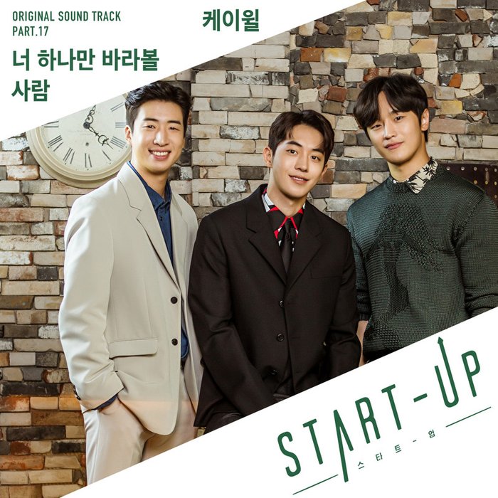 K.Will-《스타트업 OST Part.17 (START-UP OST Part.17)》