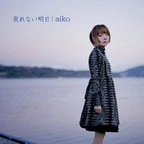 aiko-《戻れない明日》