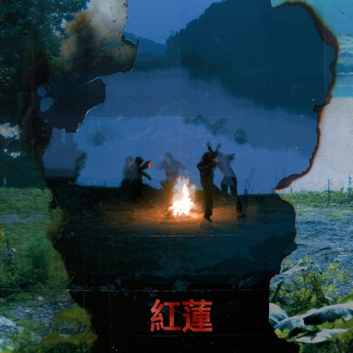 安艺恩-《홍련 (紅蓮)》