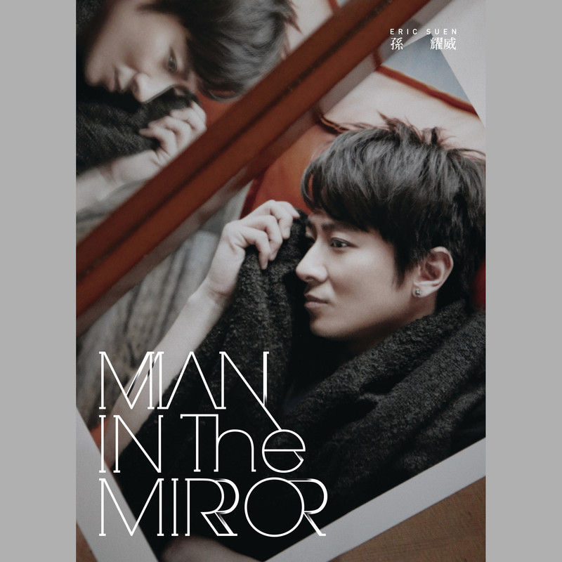 孙耀威-《Man In The Mirror》