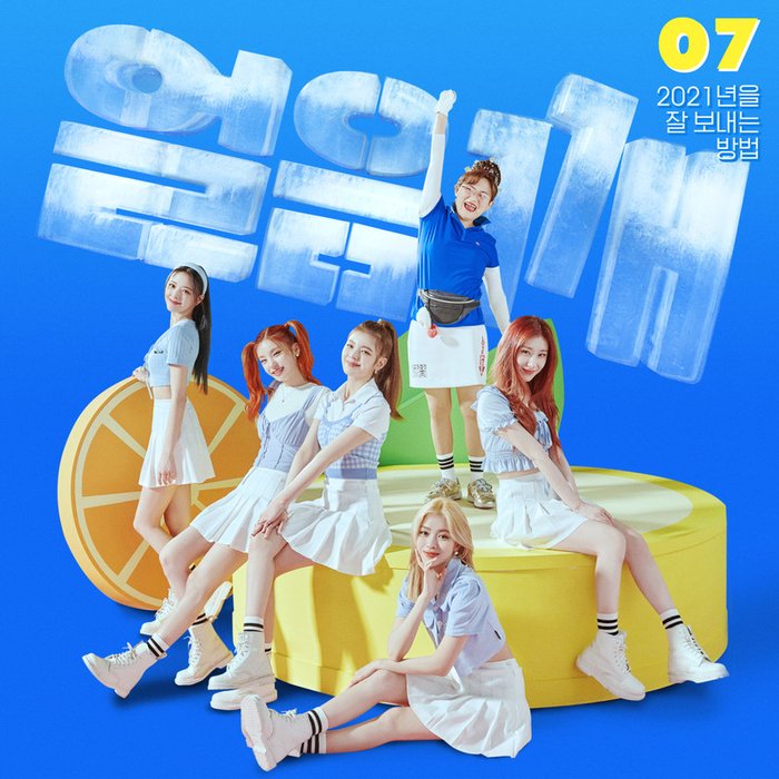 ITZY-《얼음깨 (Break Ice)》