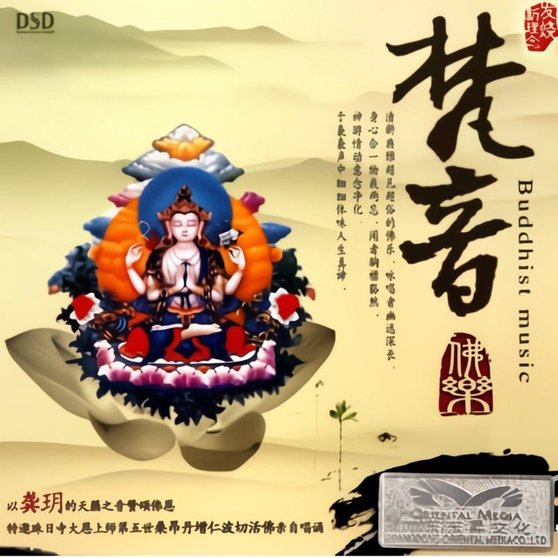 龚玥-《梵音佛乐》