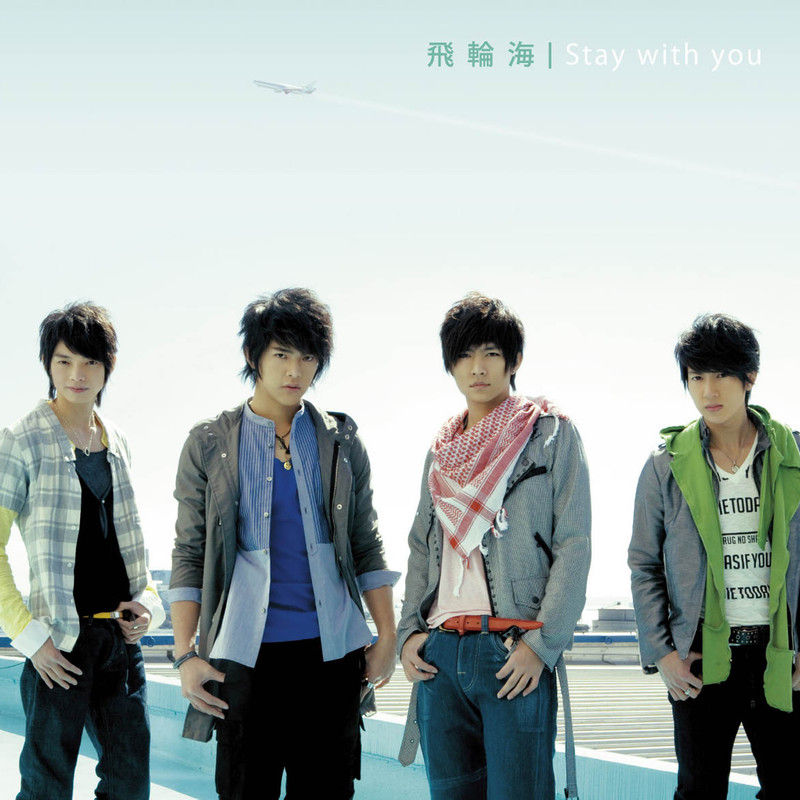 飞轮海-《Stay with you (通常版)》