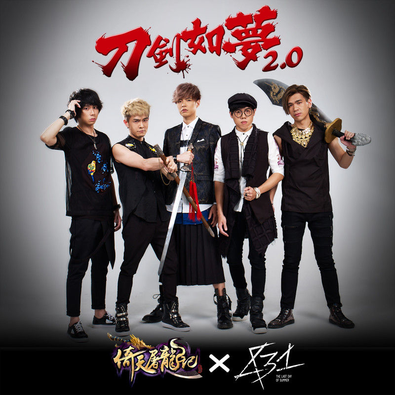 八三夭乐团-《刀剑如梦2_0》