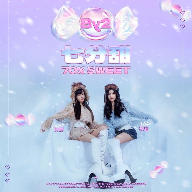 BY2-《七分甜》