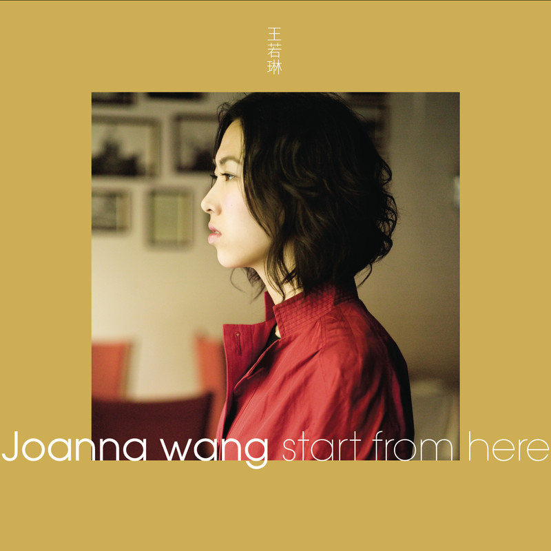 王若琳-《Start From Here（SACD Version）》