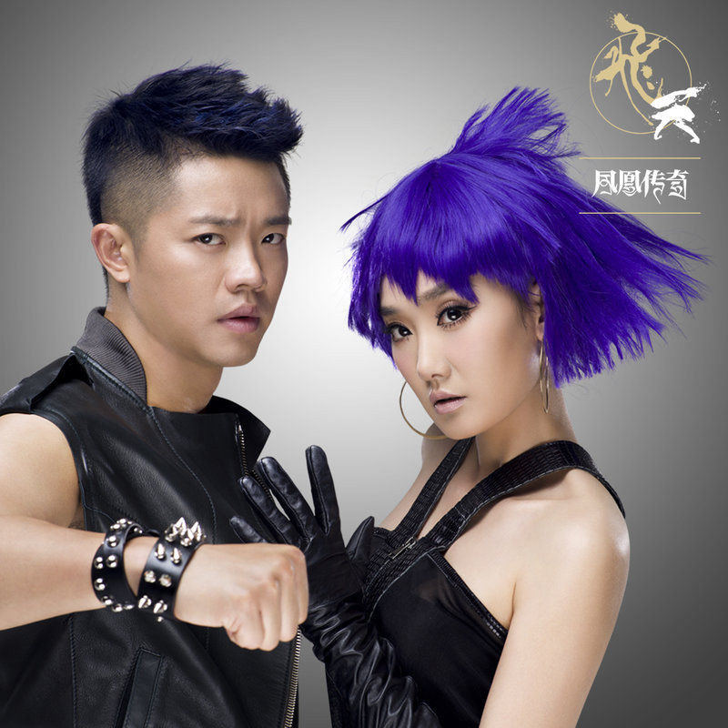 凤凰传奇-《飞天》