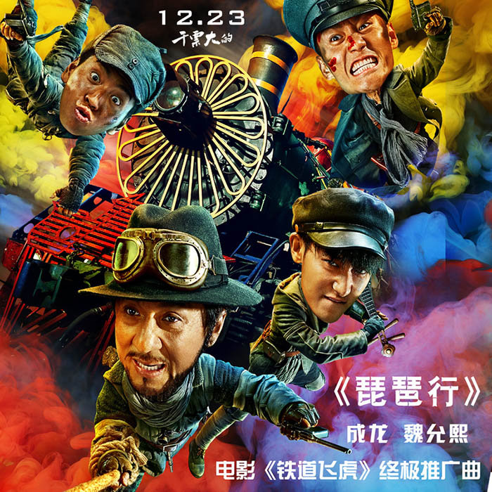 成龙-《琵琶行》