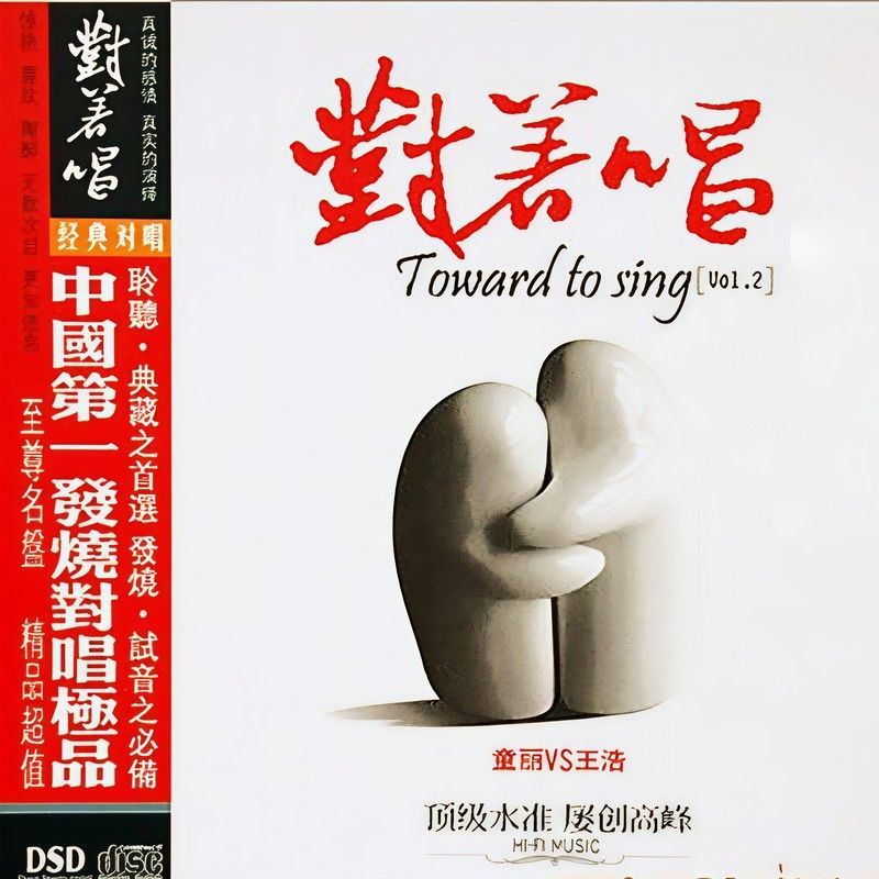 童丽-《对着唱2》