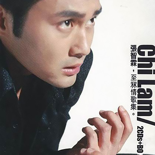 张智霖-《至霖情歌集(Disc2)》