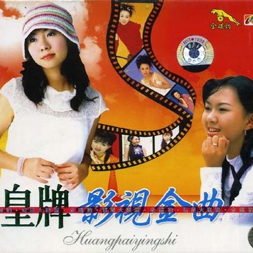 卓依婷-《皇牌影视金曲2》