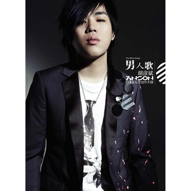 胡彦斌-《男人歌》