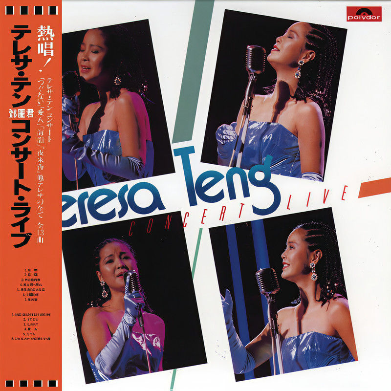 邓丽君-《Concert Live》