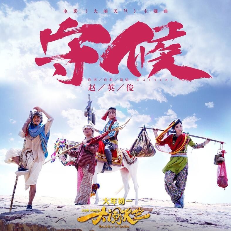 赵英俊-《守候》