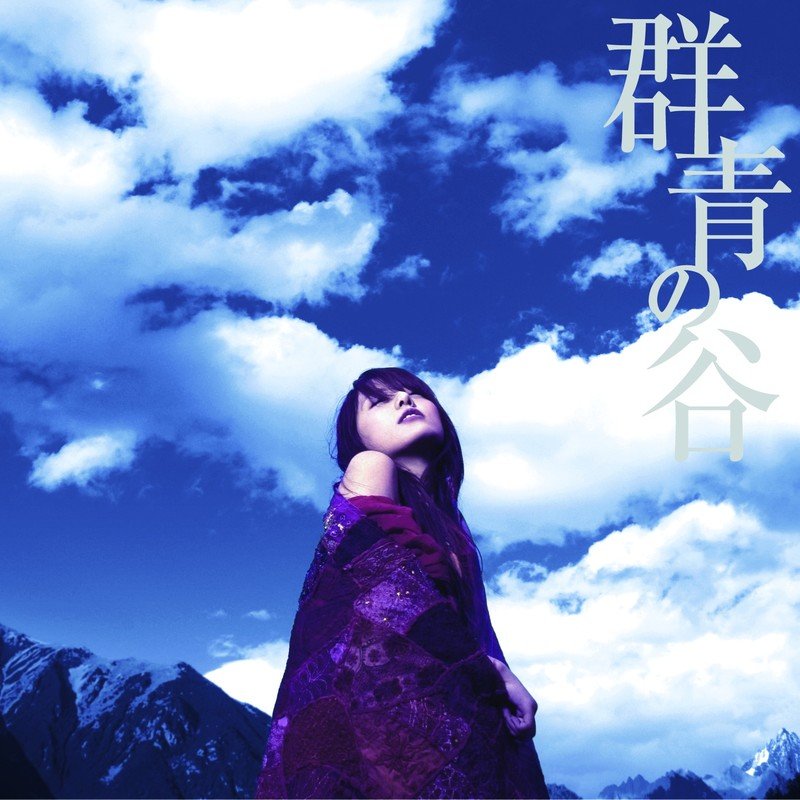 阿兰 ·《群青の谷 (群青的山谷)》