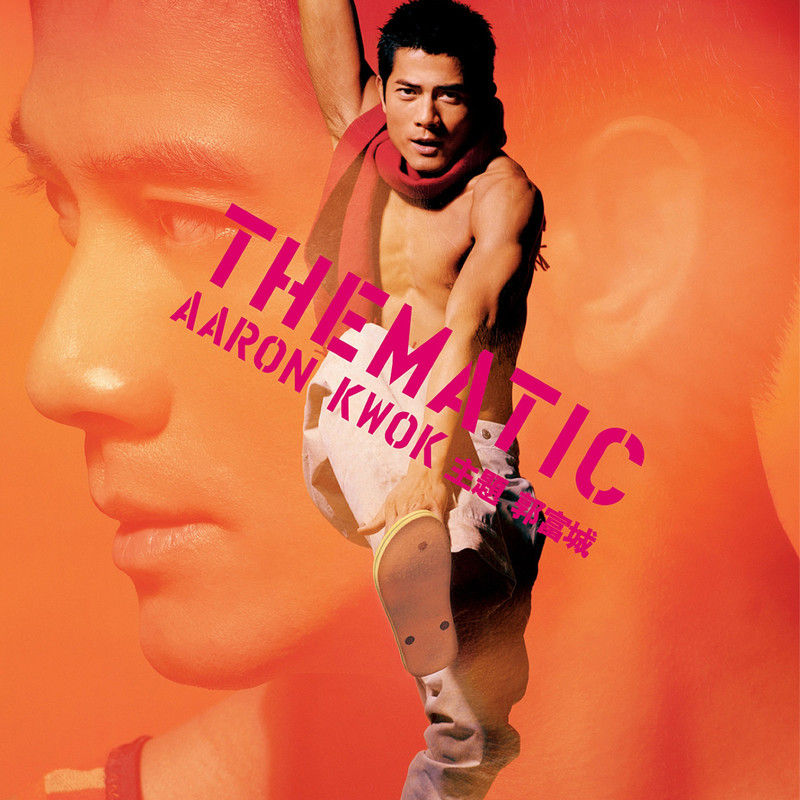 郭富城-《主题 郭富城》