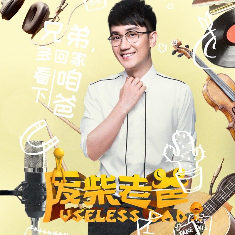 金志文-《老爸》