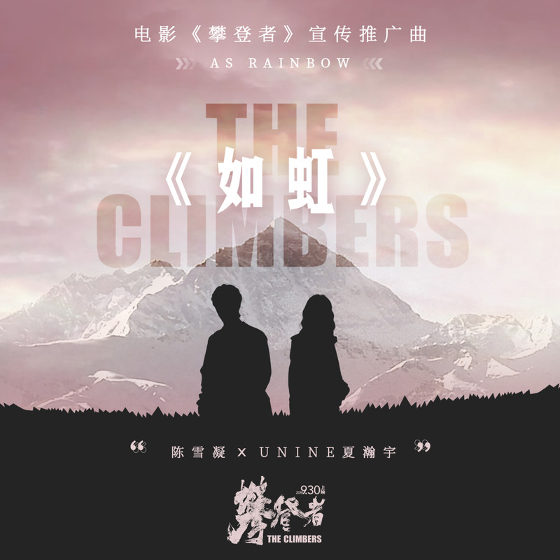 陈雪凝-《如虹》