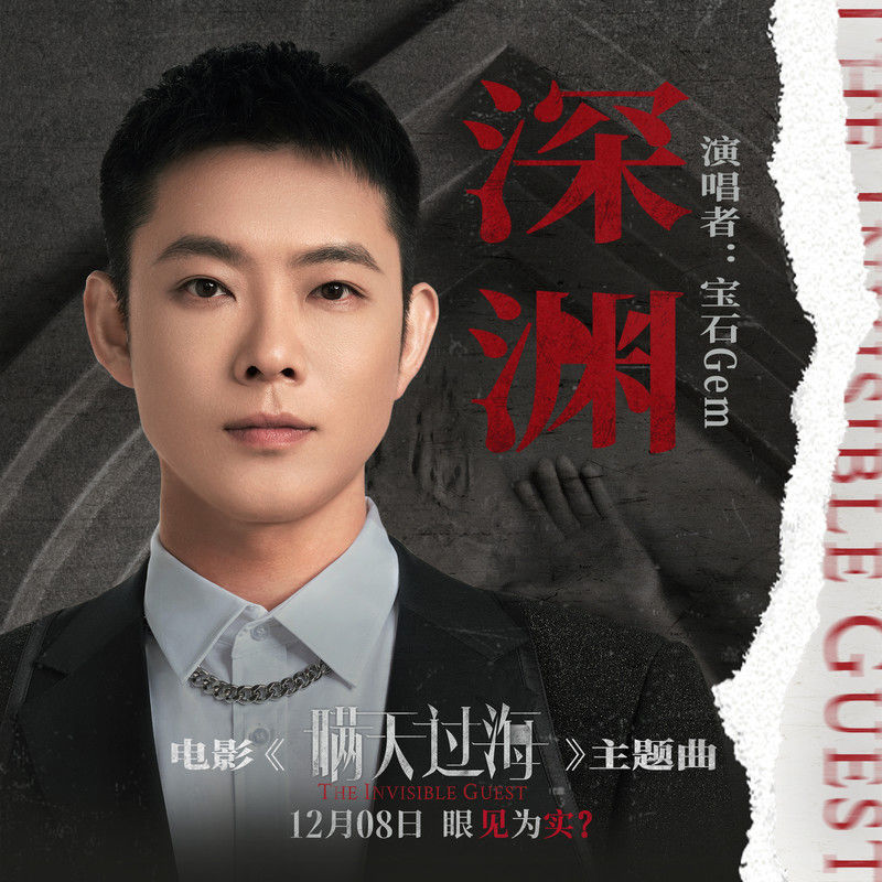 宝石Gem-《深渊》