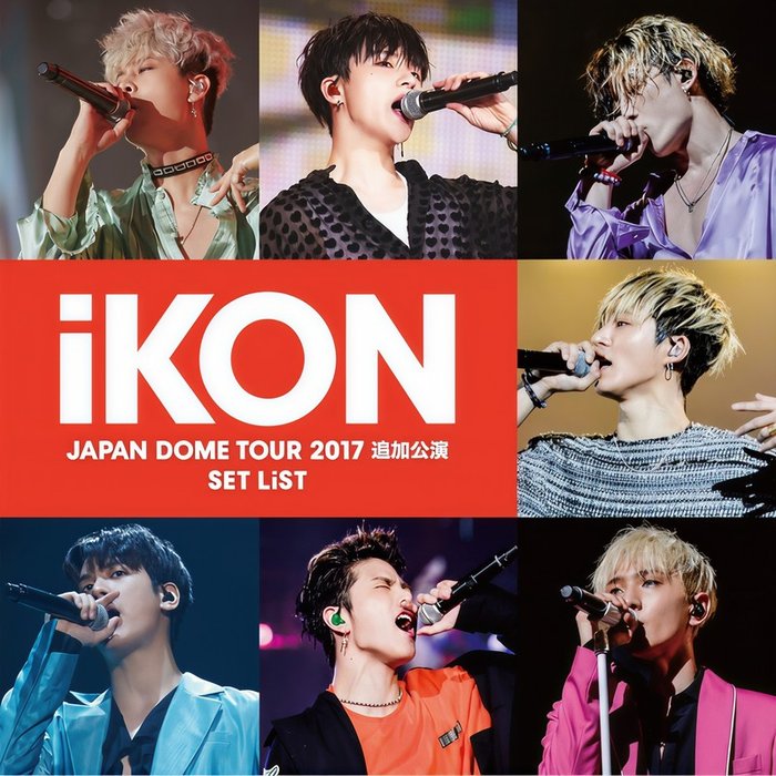iKON-《iKON JAPAN DOME TOUR 2017 追加公演 SET LIST》