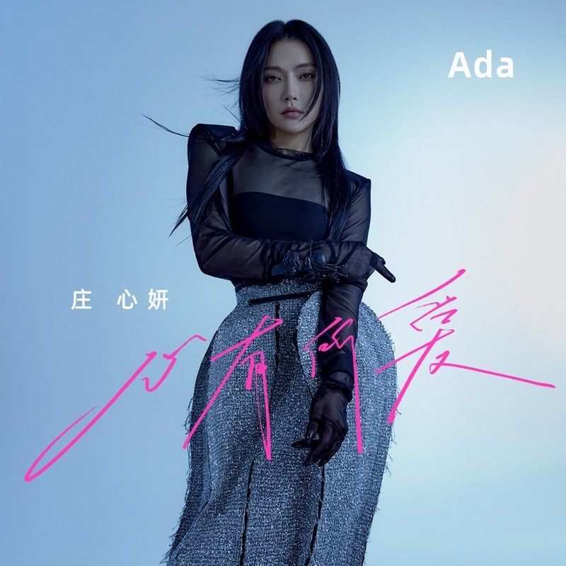 庄心妍-《心有所爱》