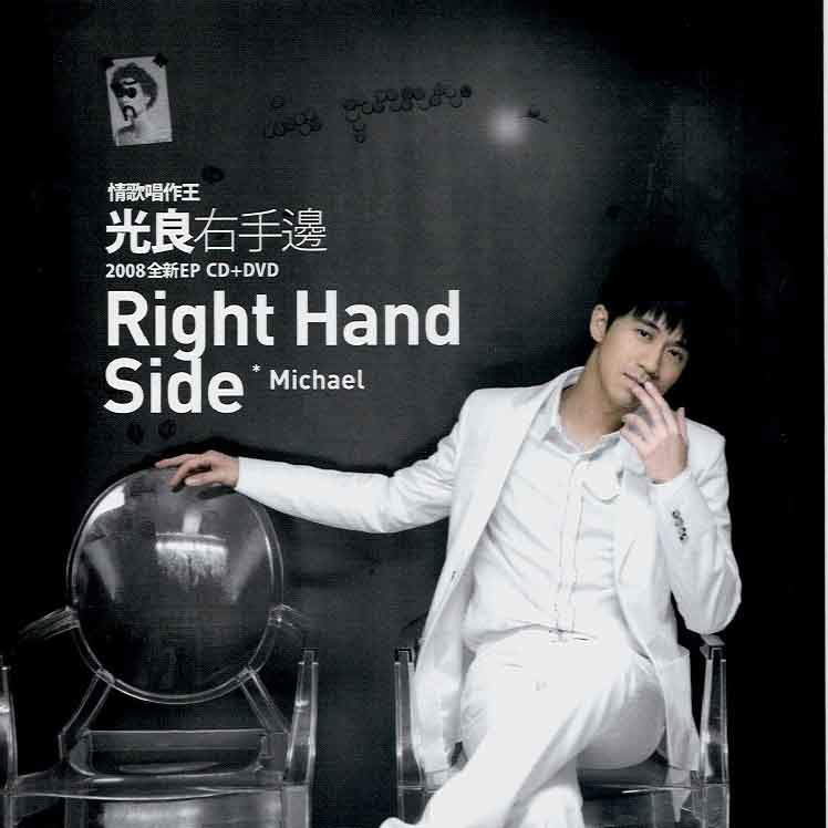 光良-《右手边》