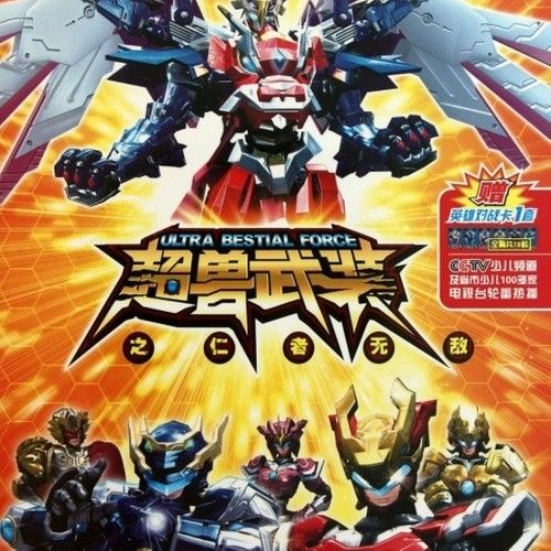 陈洁丽-《超兽武装 动画原声带》