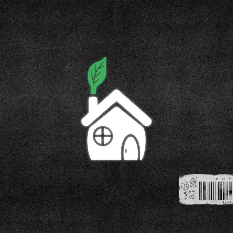 花粥-《此时我》