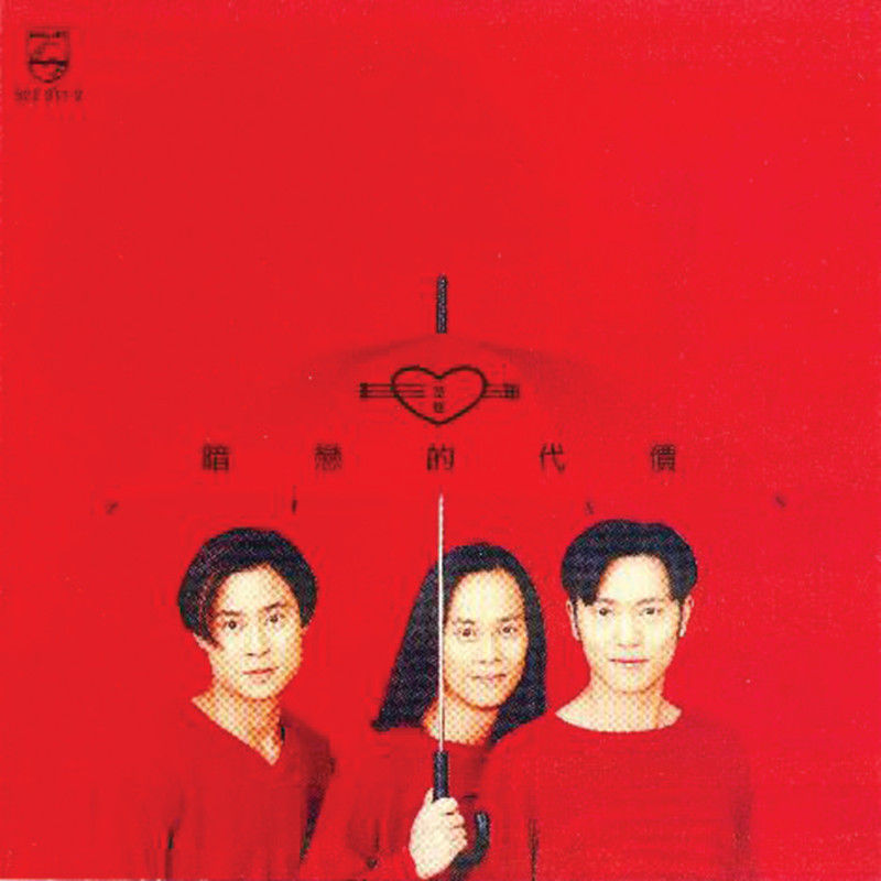 草蜢-《暗恋的代价》